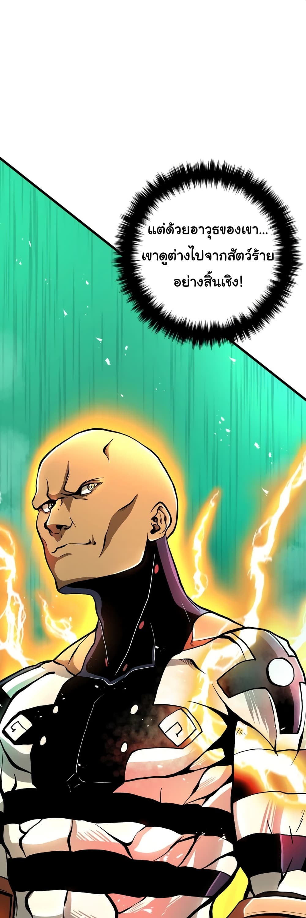 God Game ตอนที่ 26 (18)